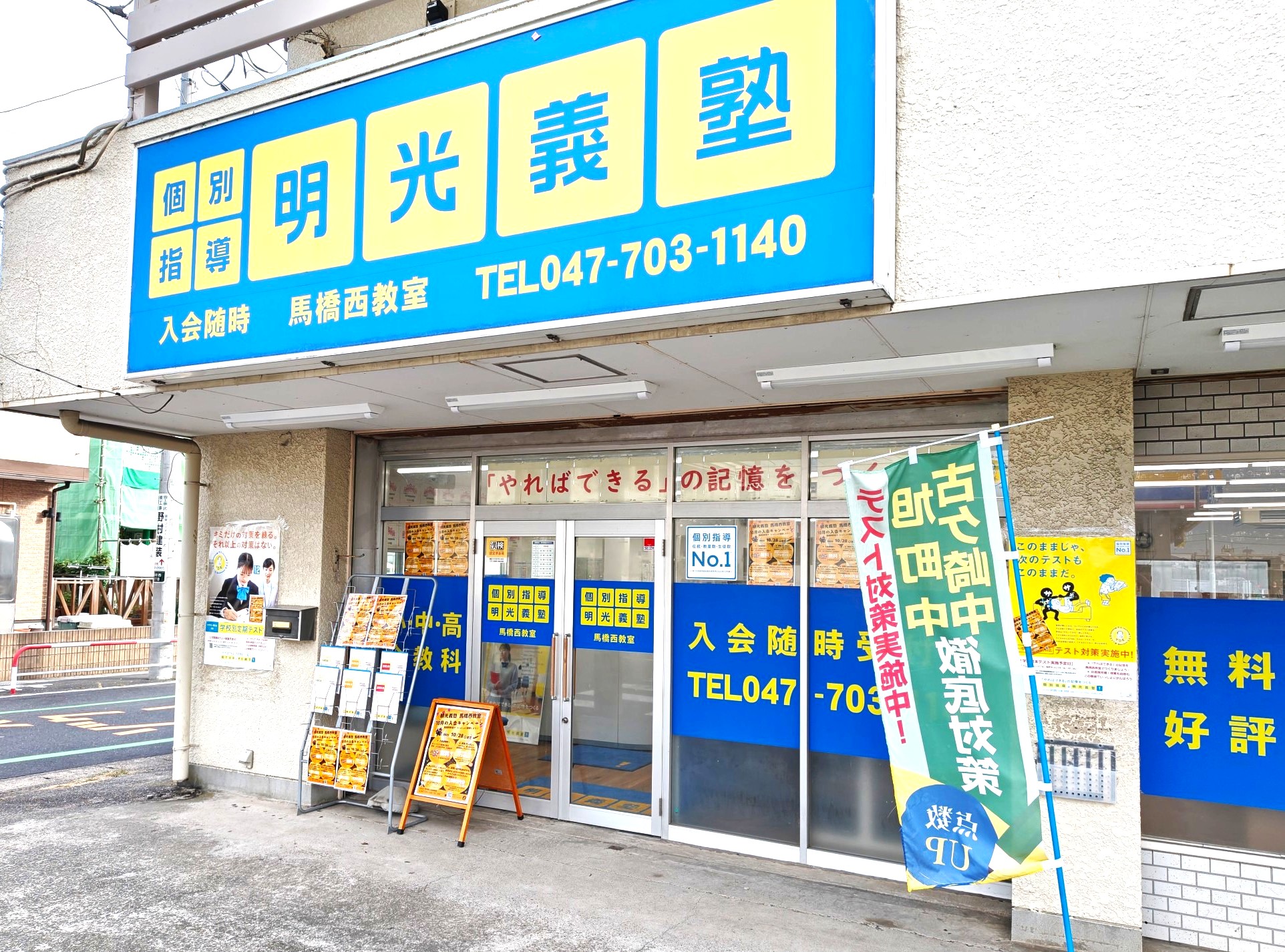明光義塾