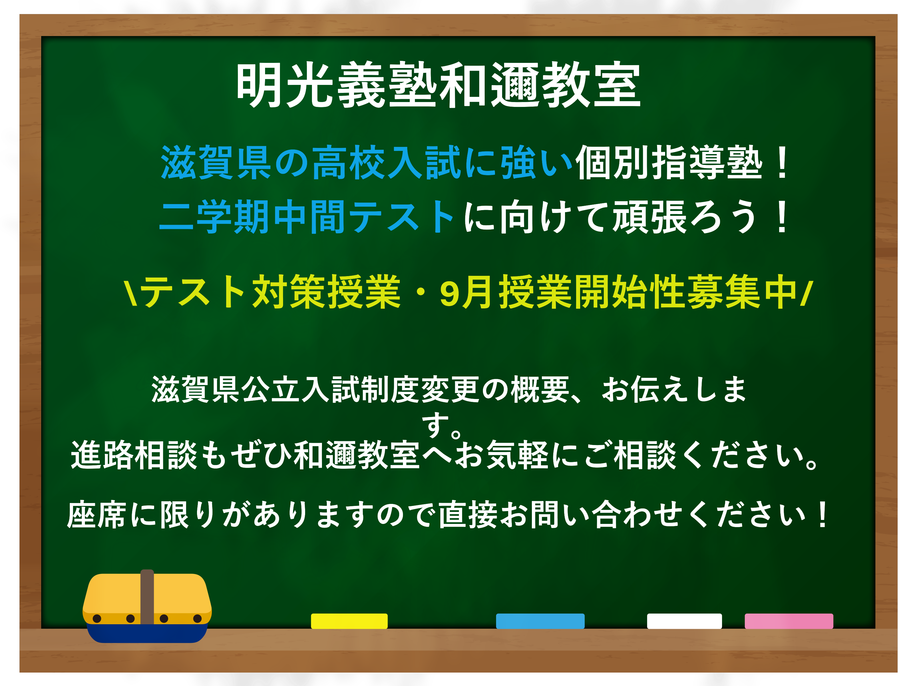 明光義塾