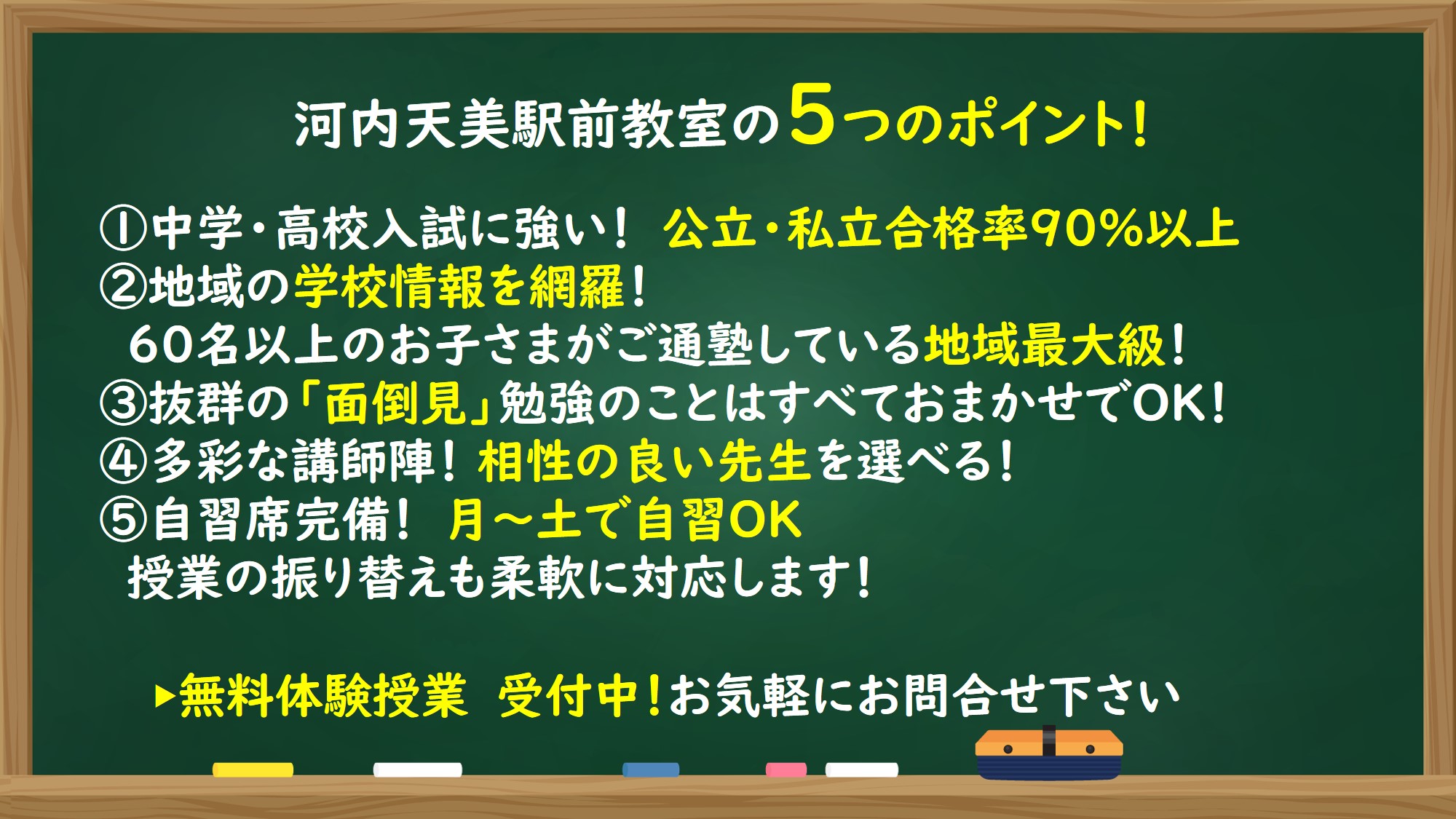 明光義塾