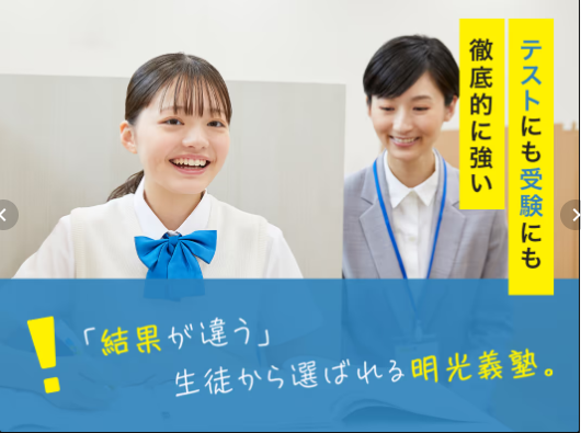 明光義塾