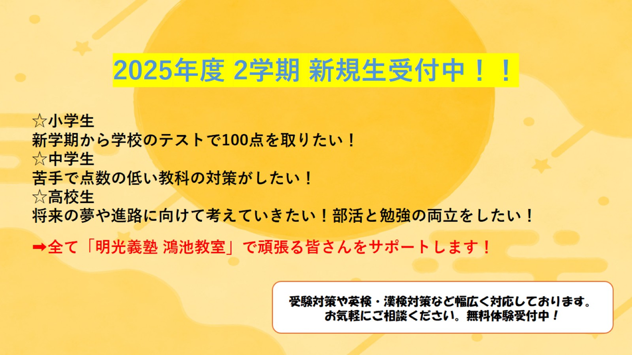 明光義塾