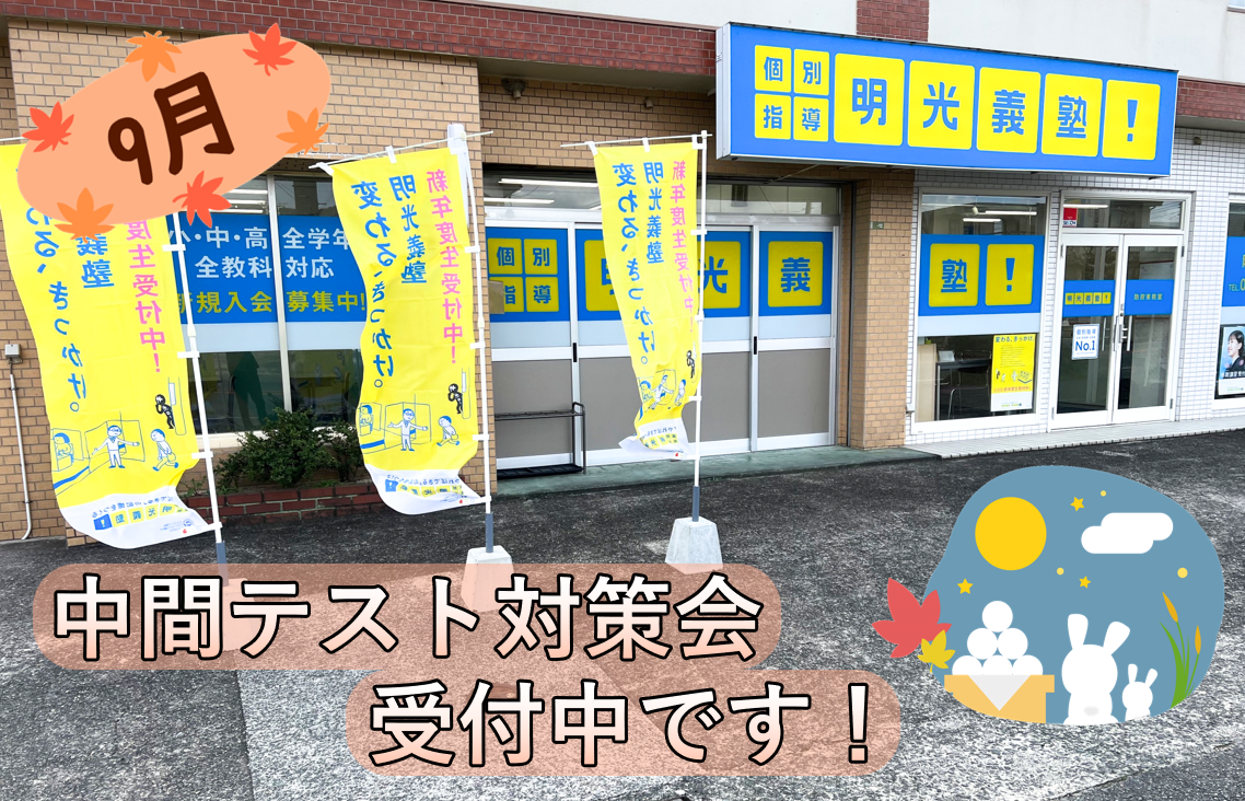 明光義塾