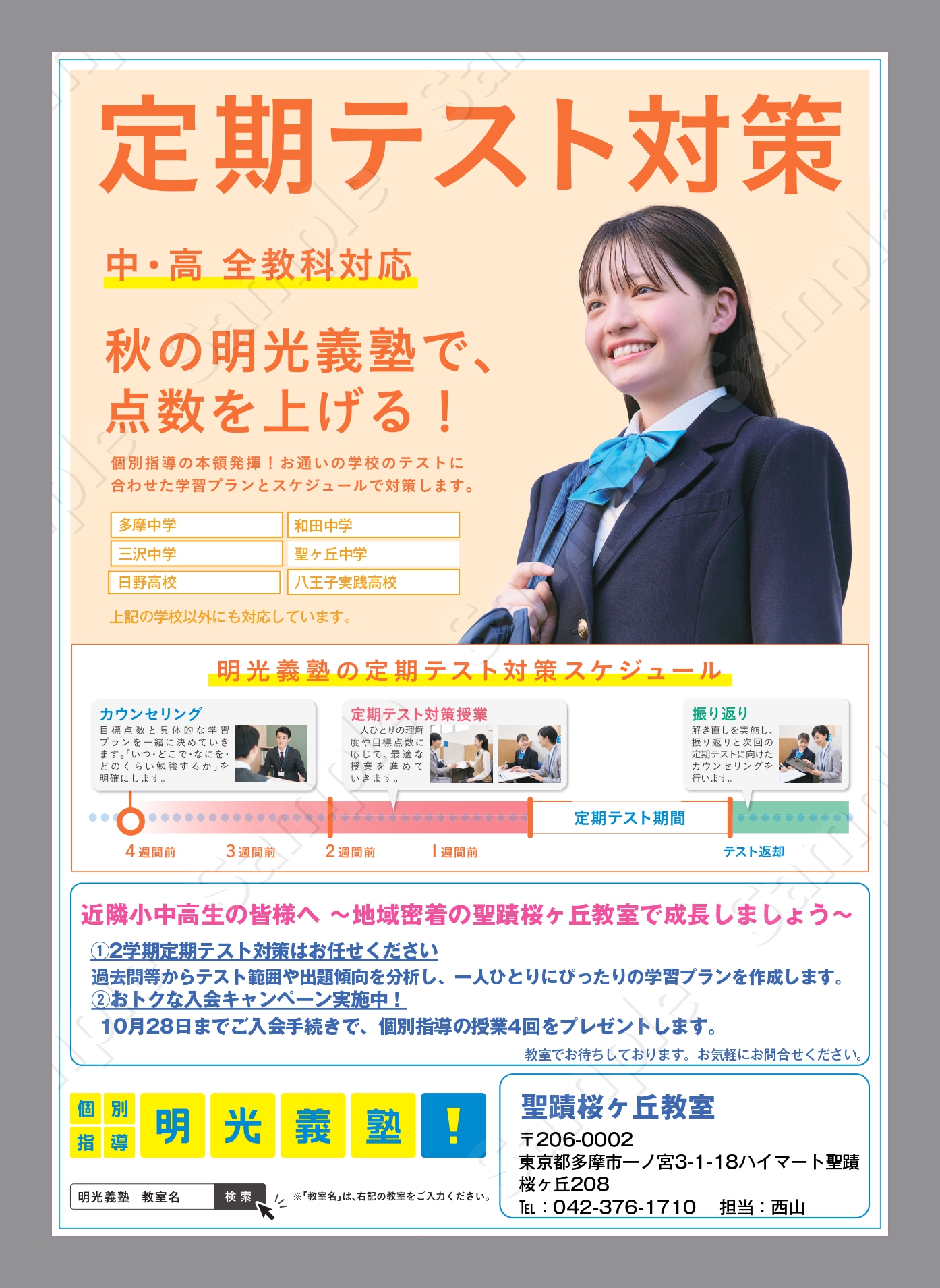 明光義塾
