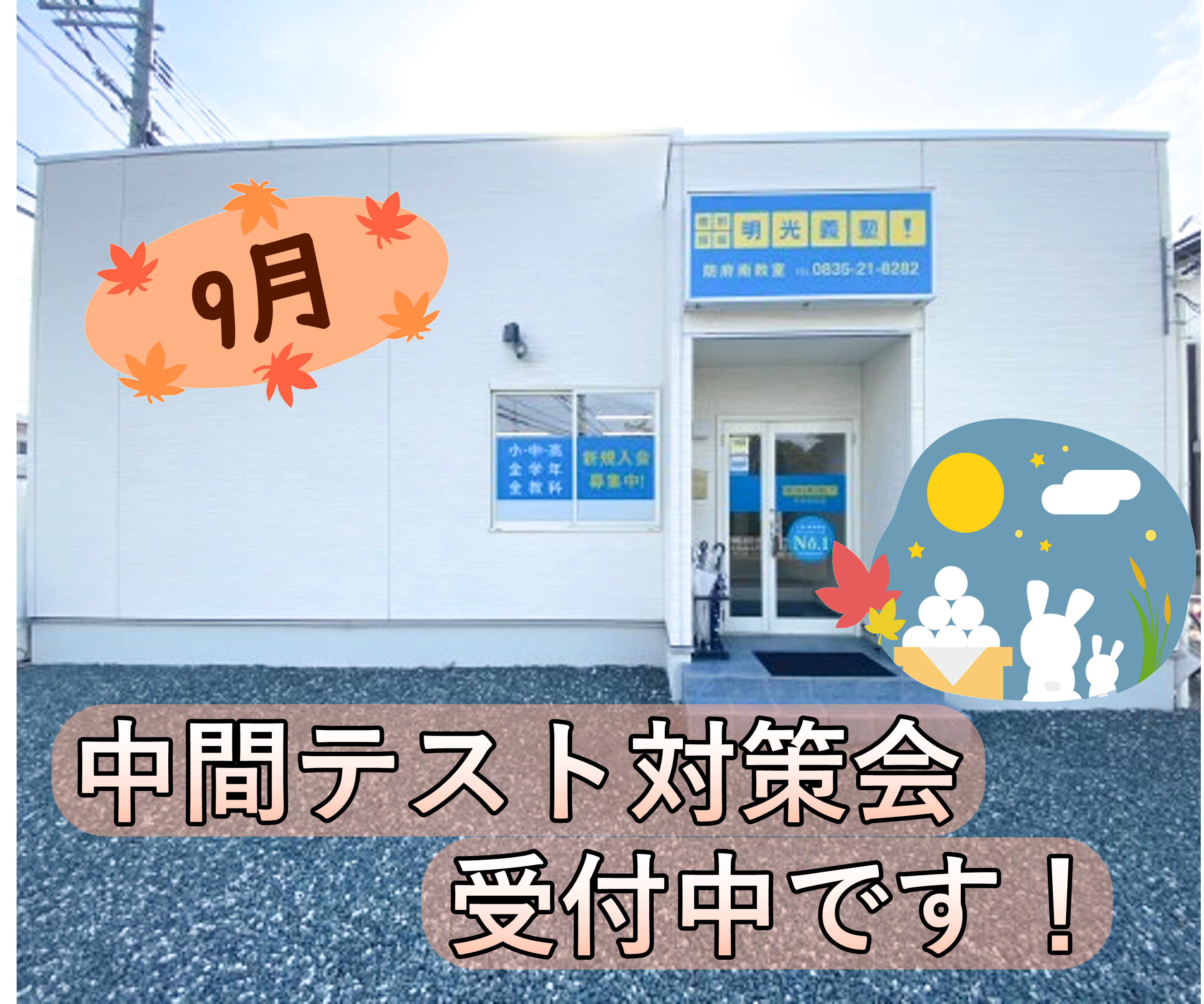明光義塾