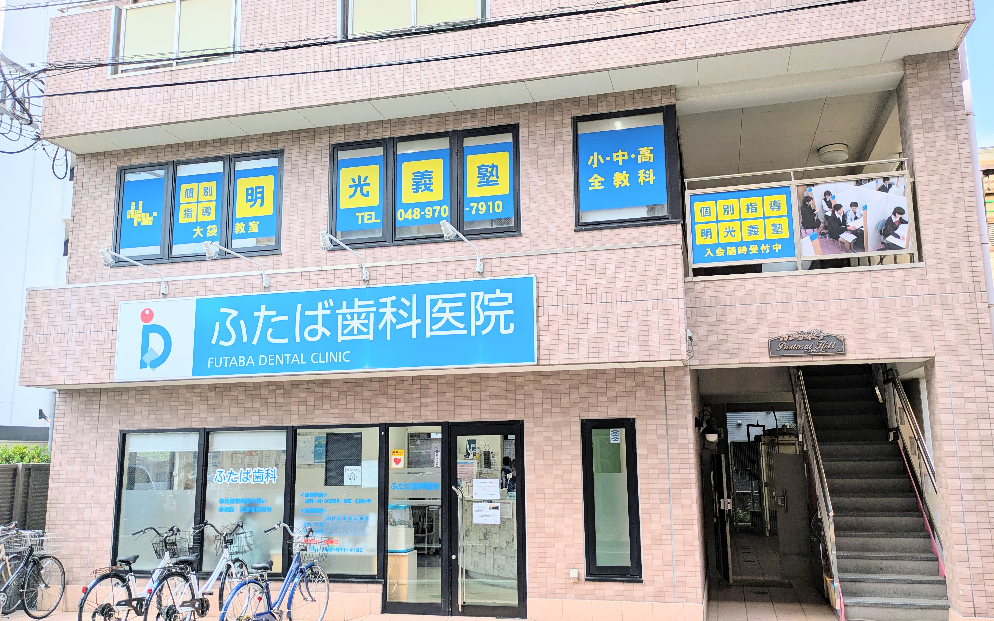 明光義塾