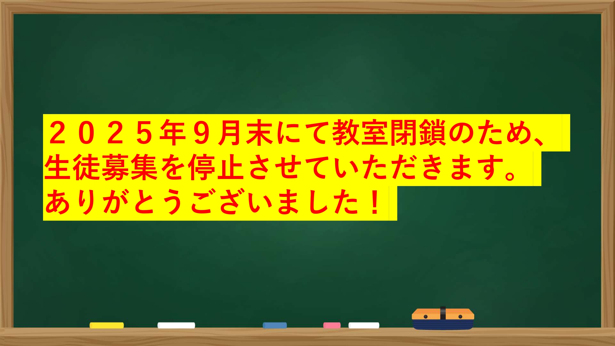 明光義塾