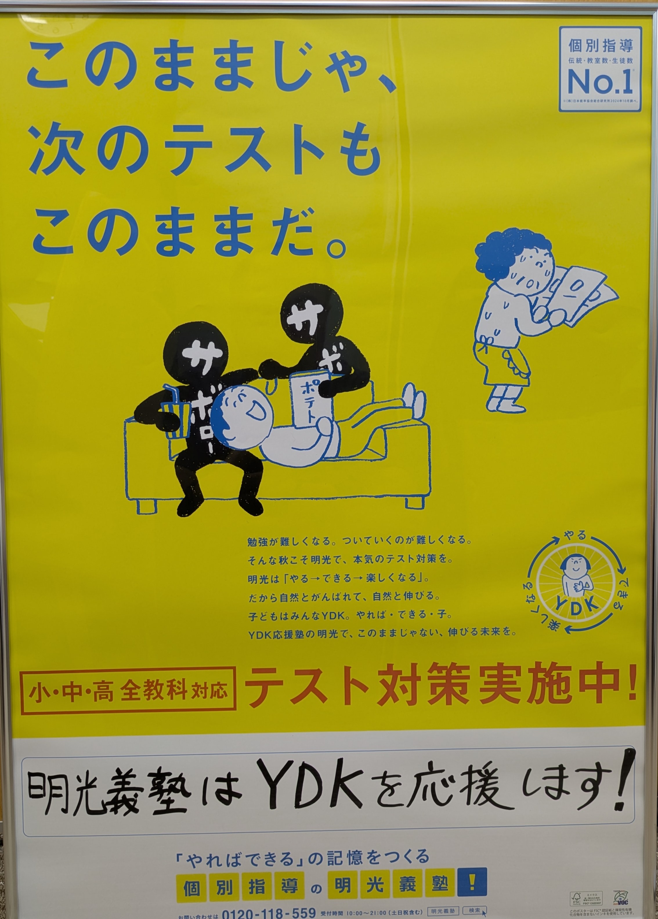 明光義塾