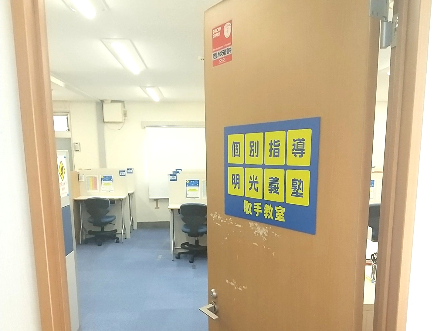 明光義塾