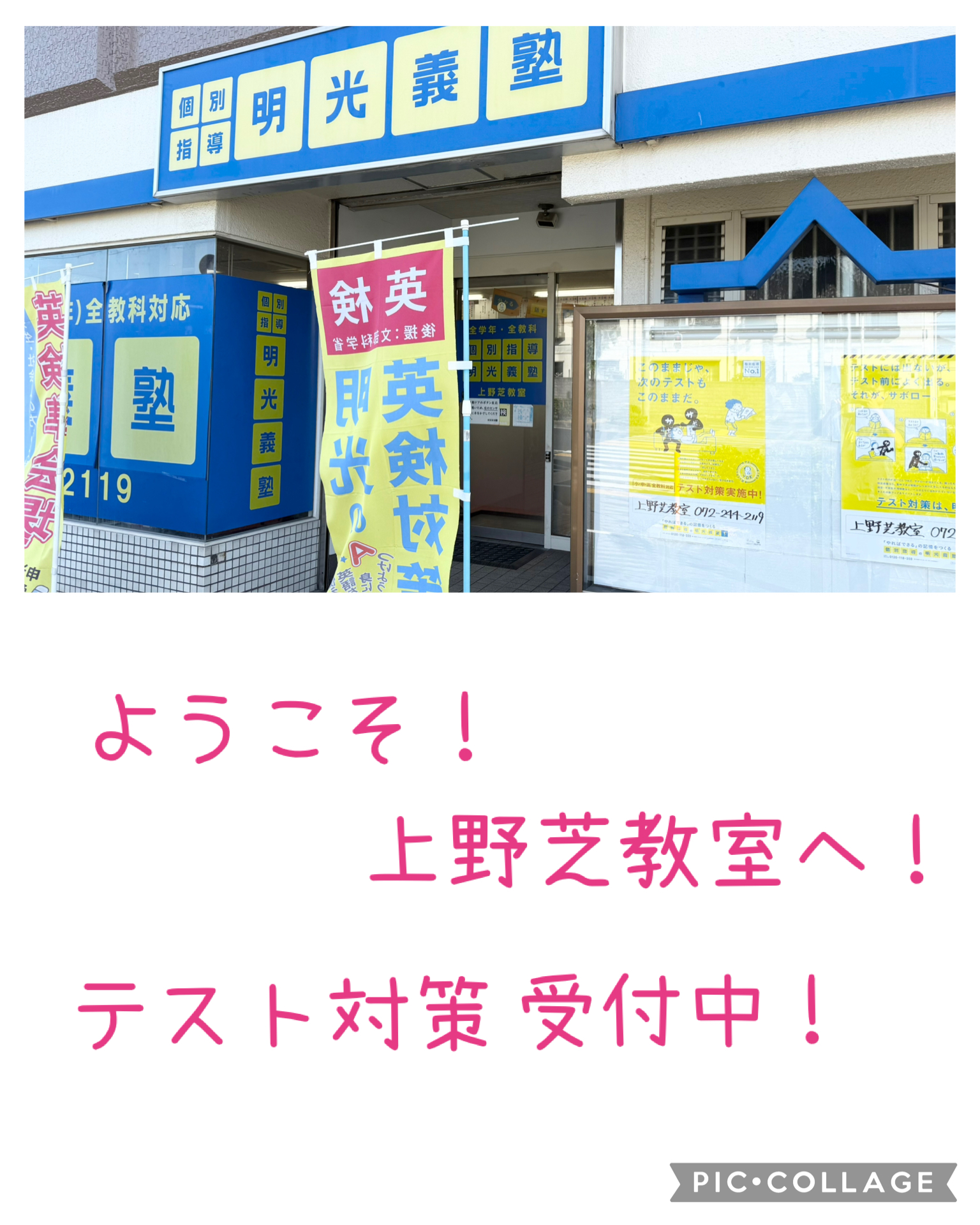 明光義塾
