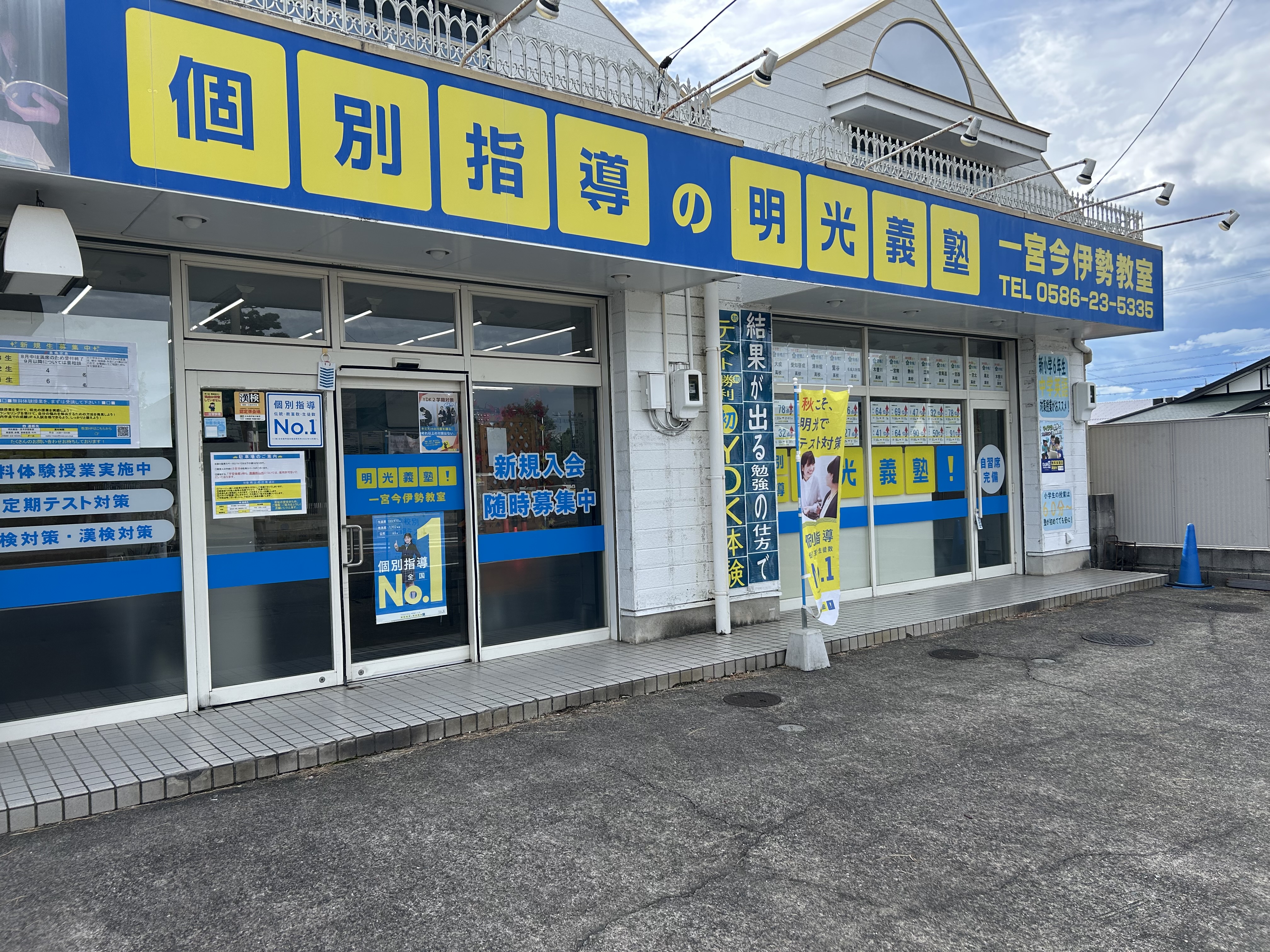 明光義塾