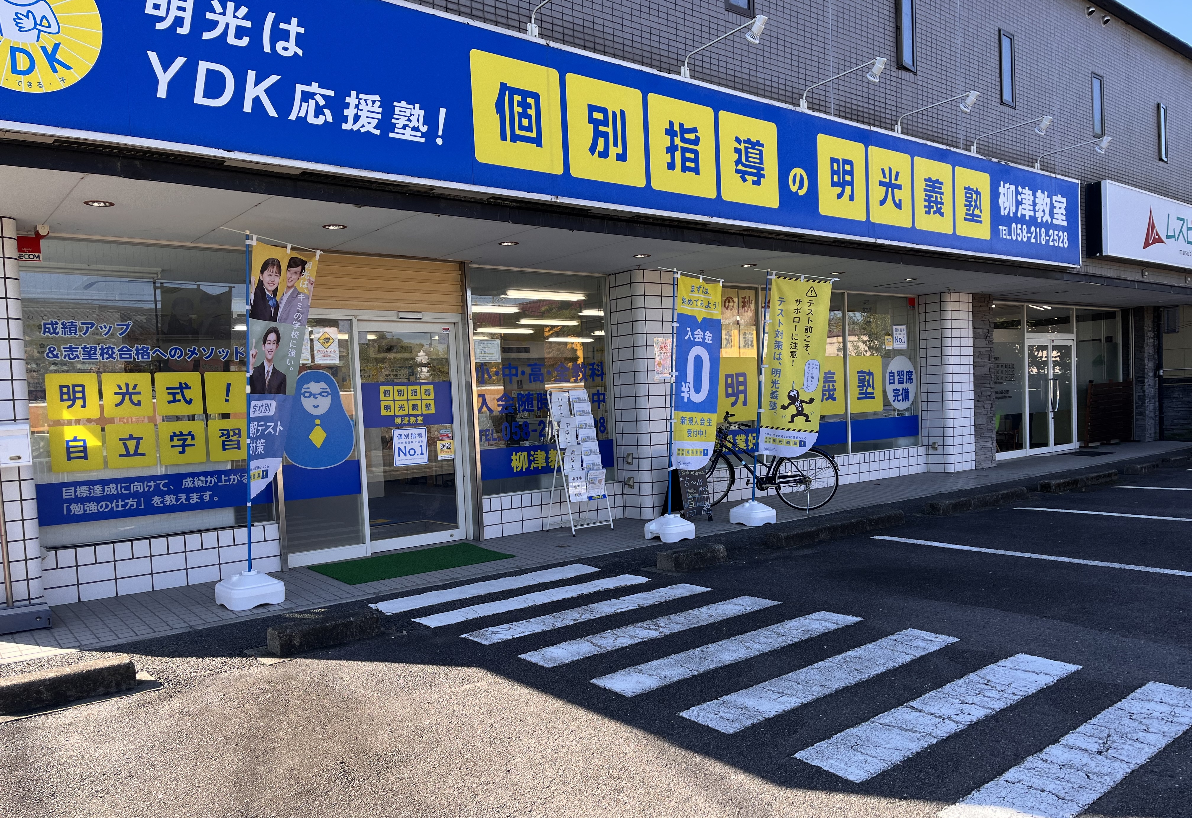 明光義塾