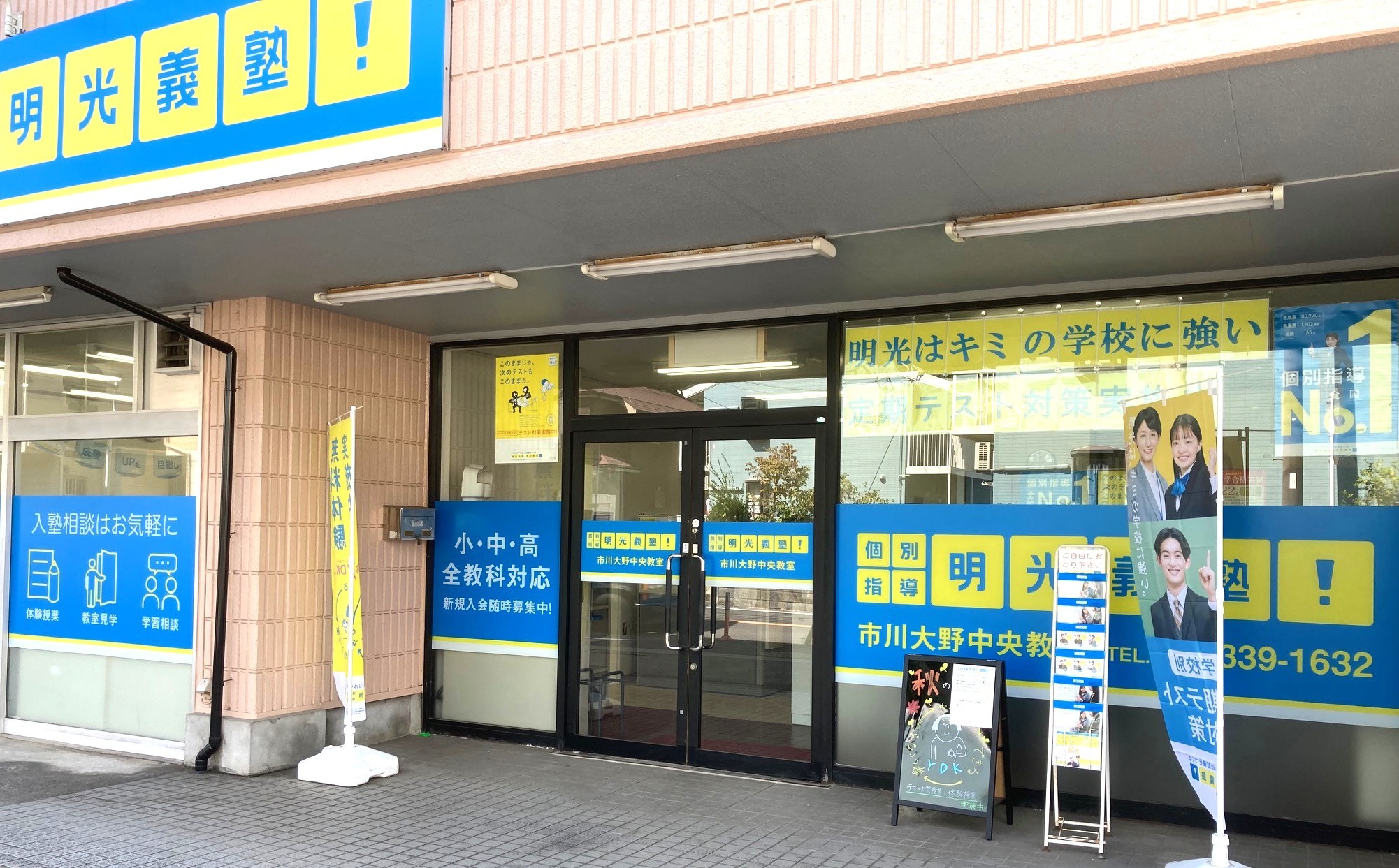 明光義塾