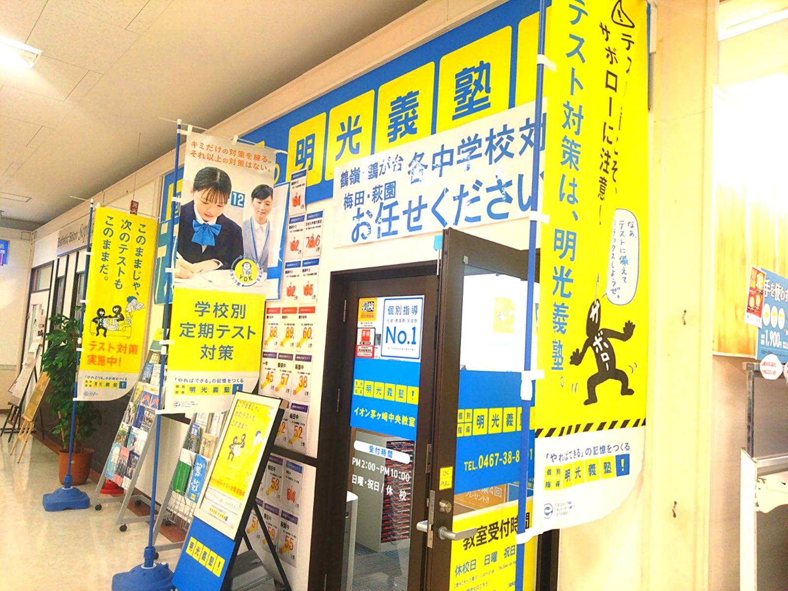 明光義塾