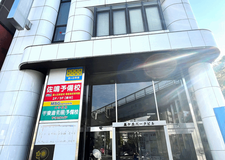 明光義塾