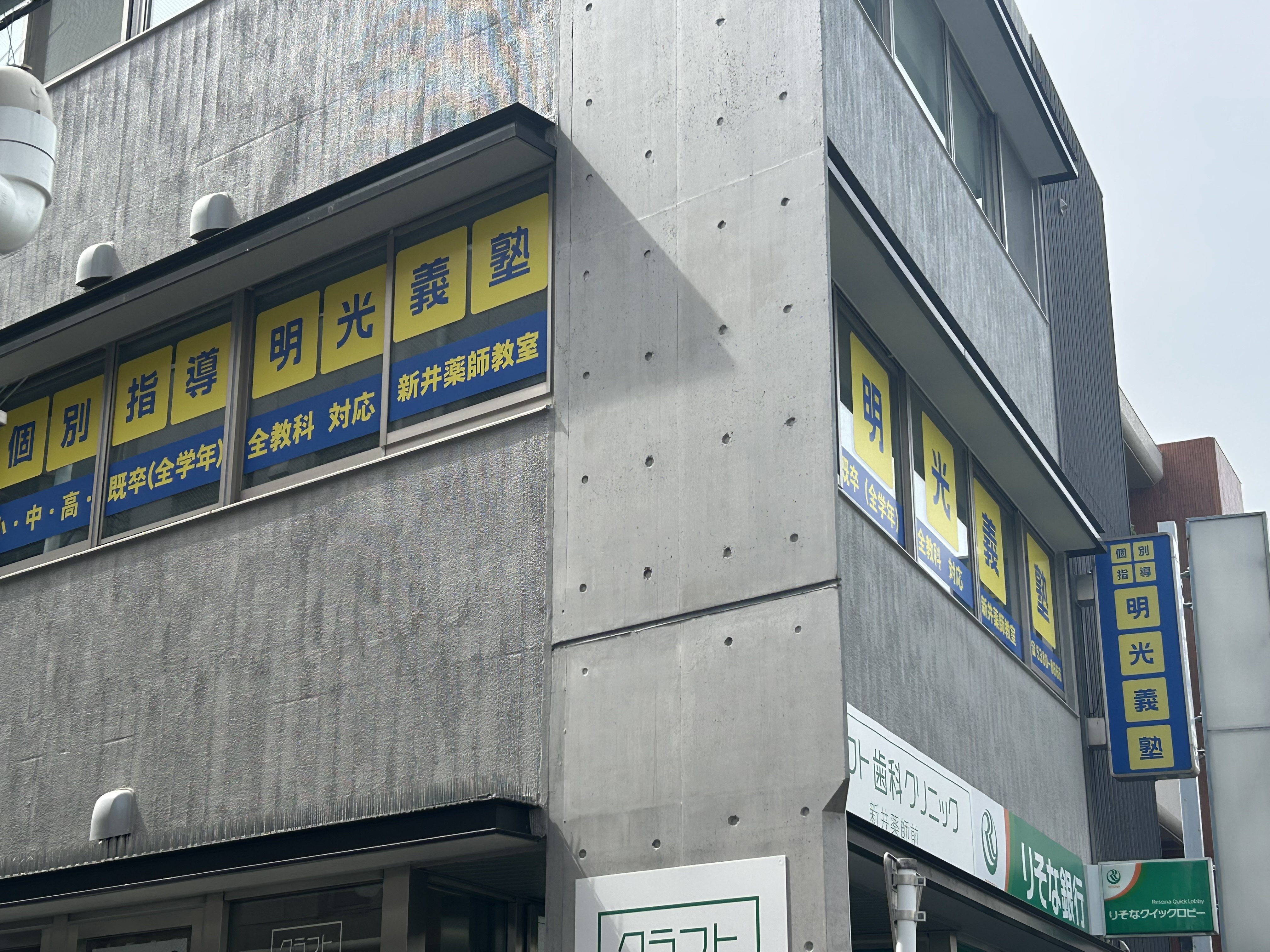 明光義塾