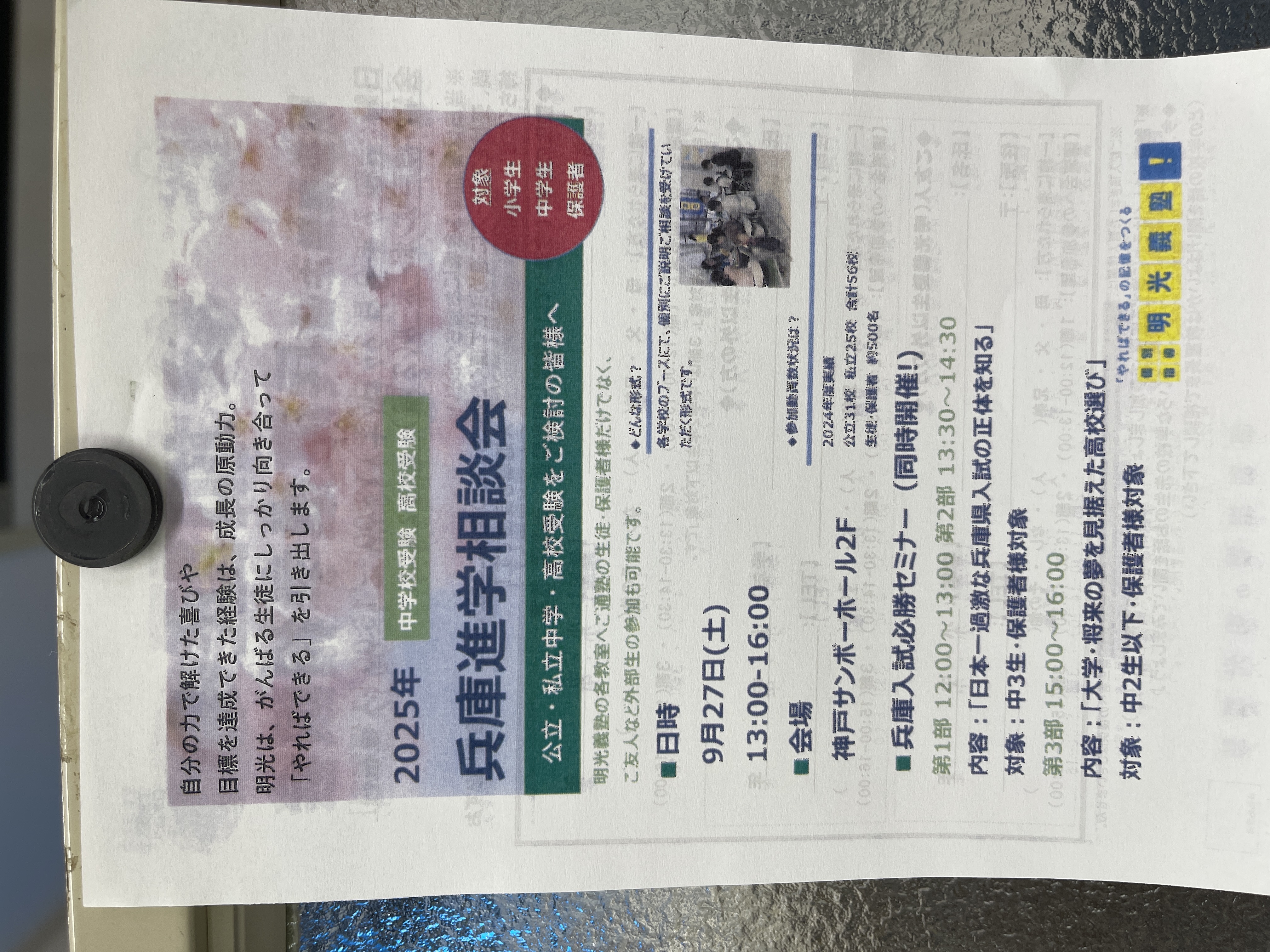 明光義塾