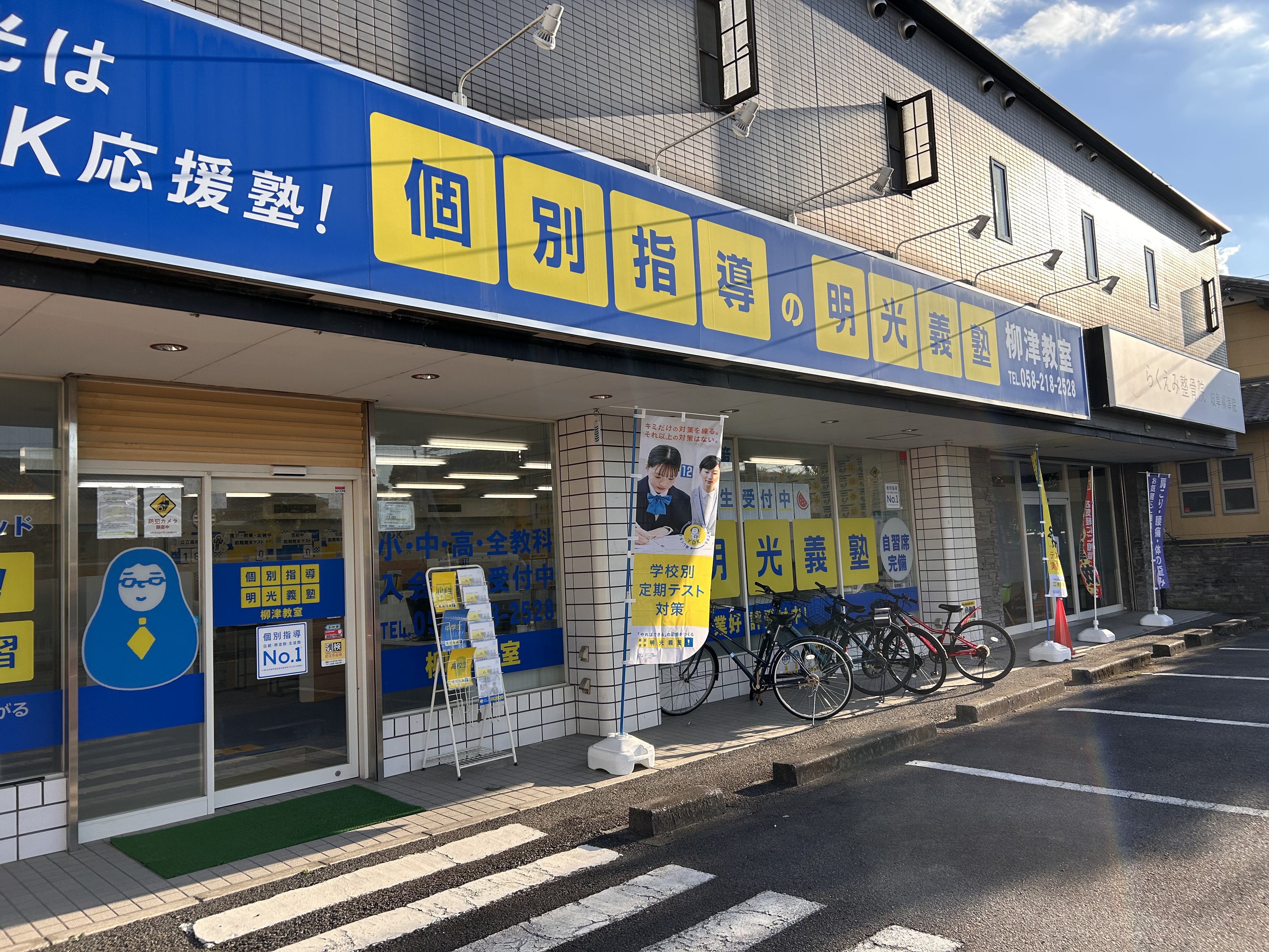 明光義塾
