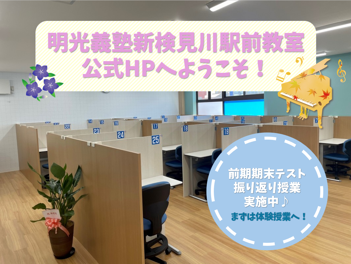 明光義塾