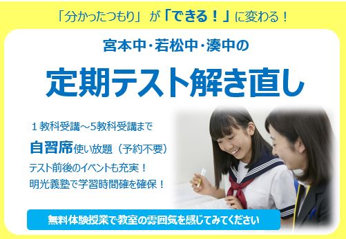 明光義塾