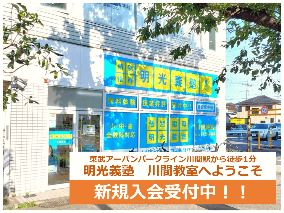 明光義塾