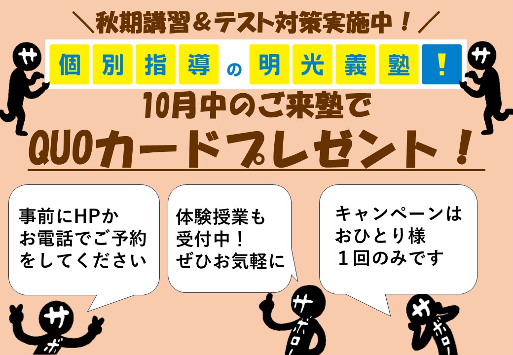 明光義塾