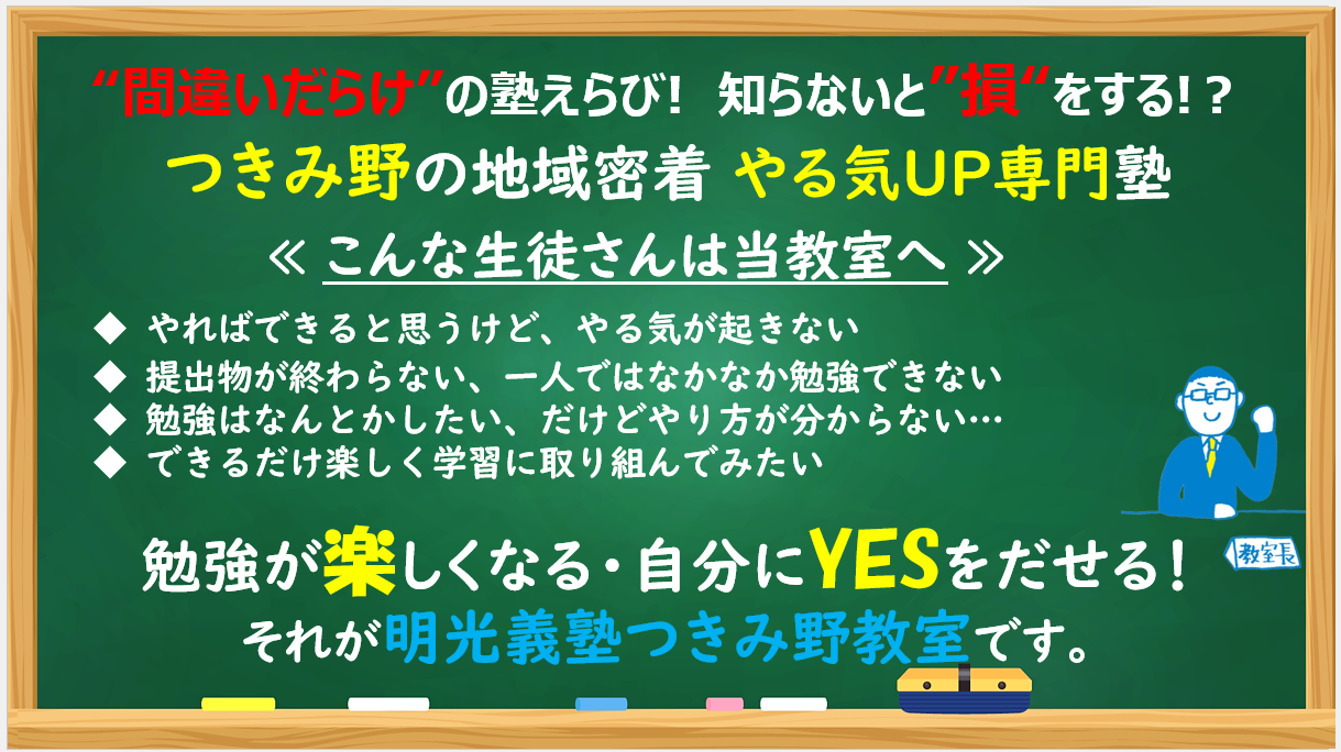明光義塾