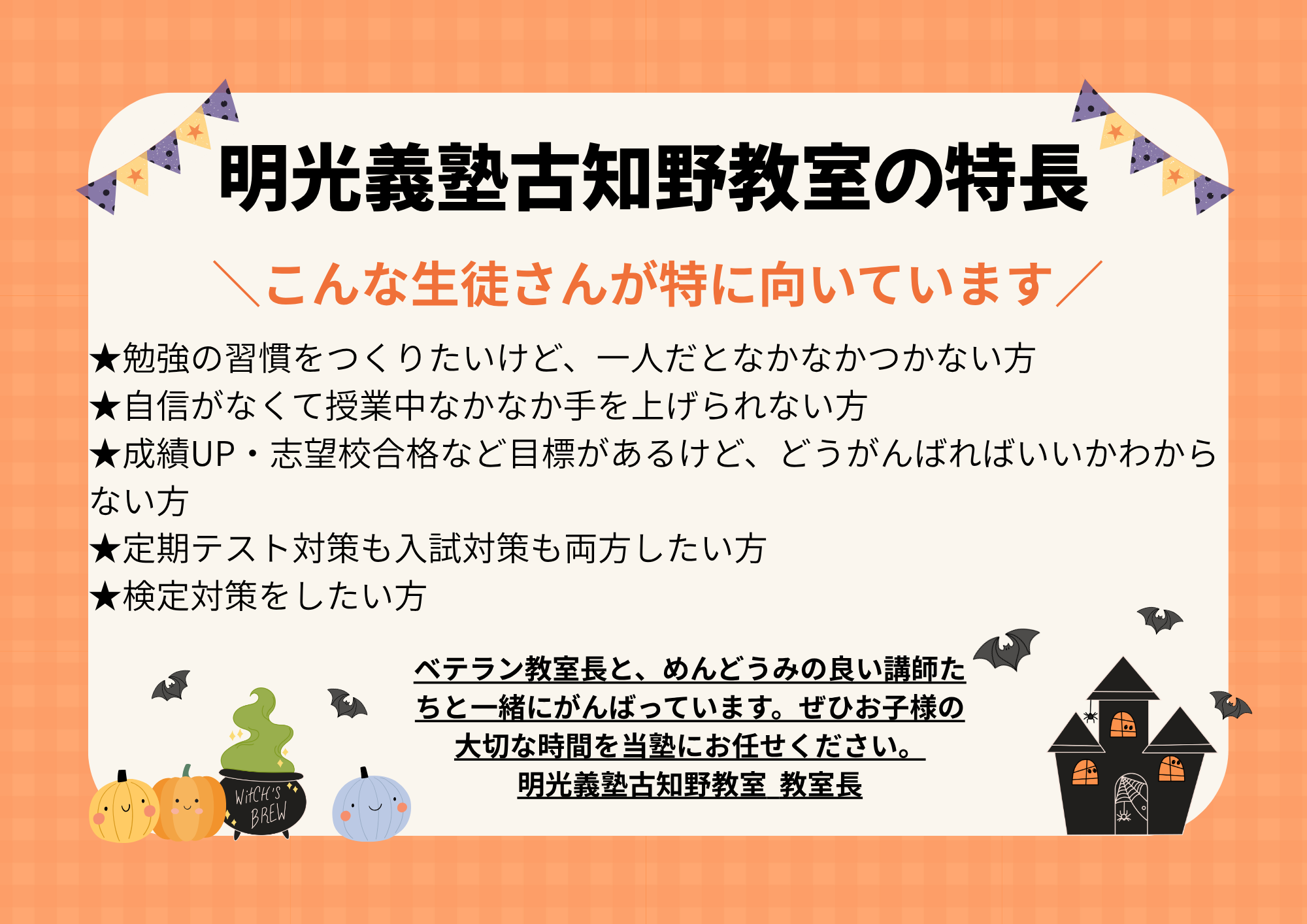 明光義塾