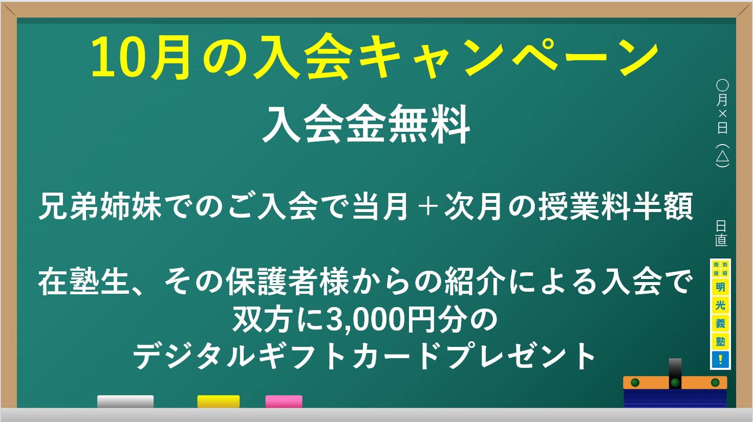 明光義塾