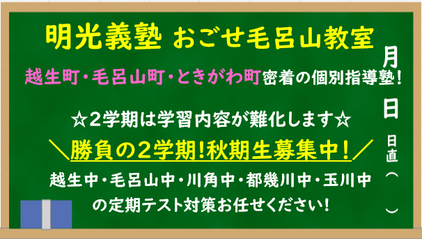 明光義塾