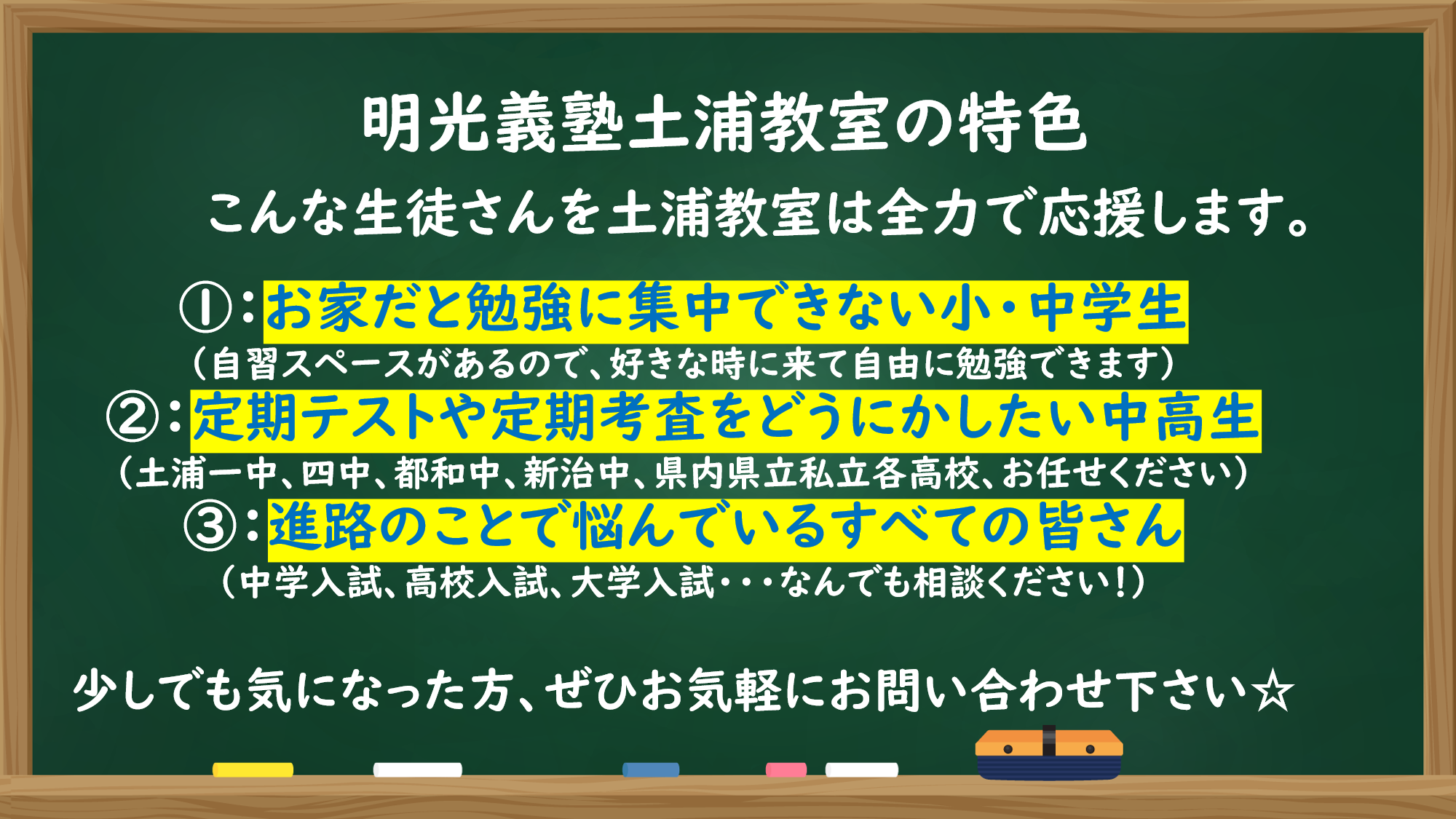 明光義塾