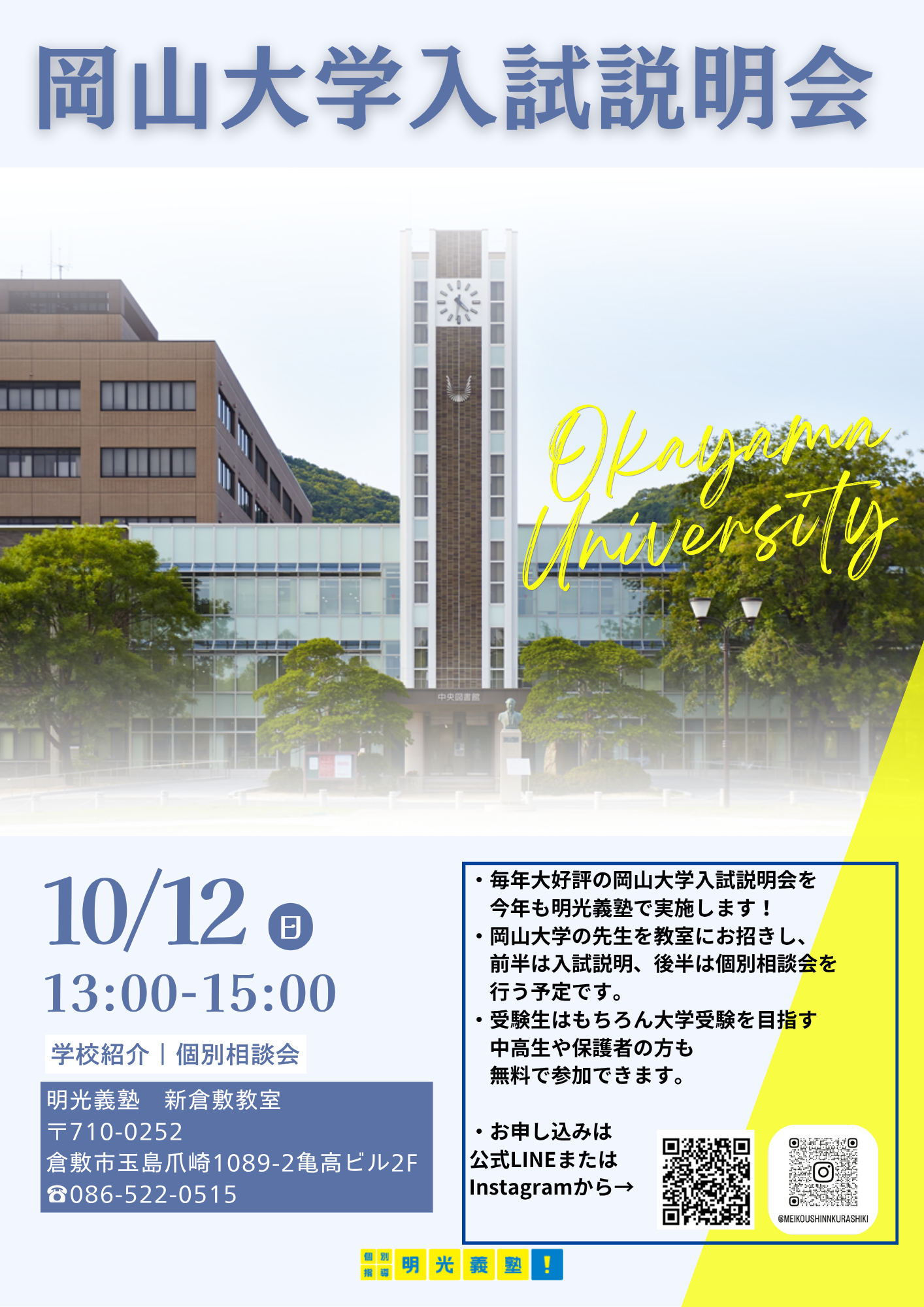 明光義塾