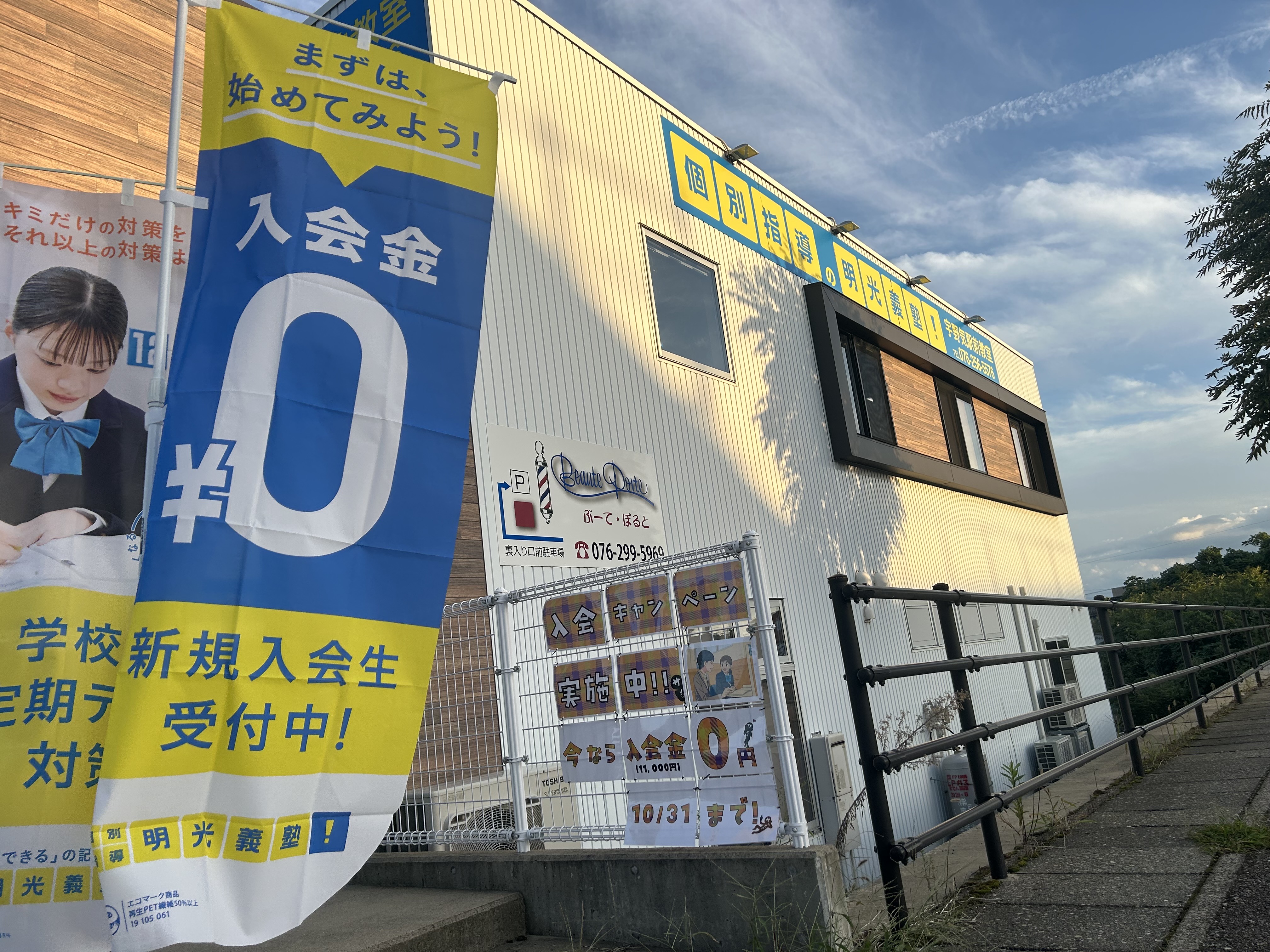 明光義塾