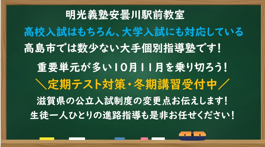 明光義塾