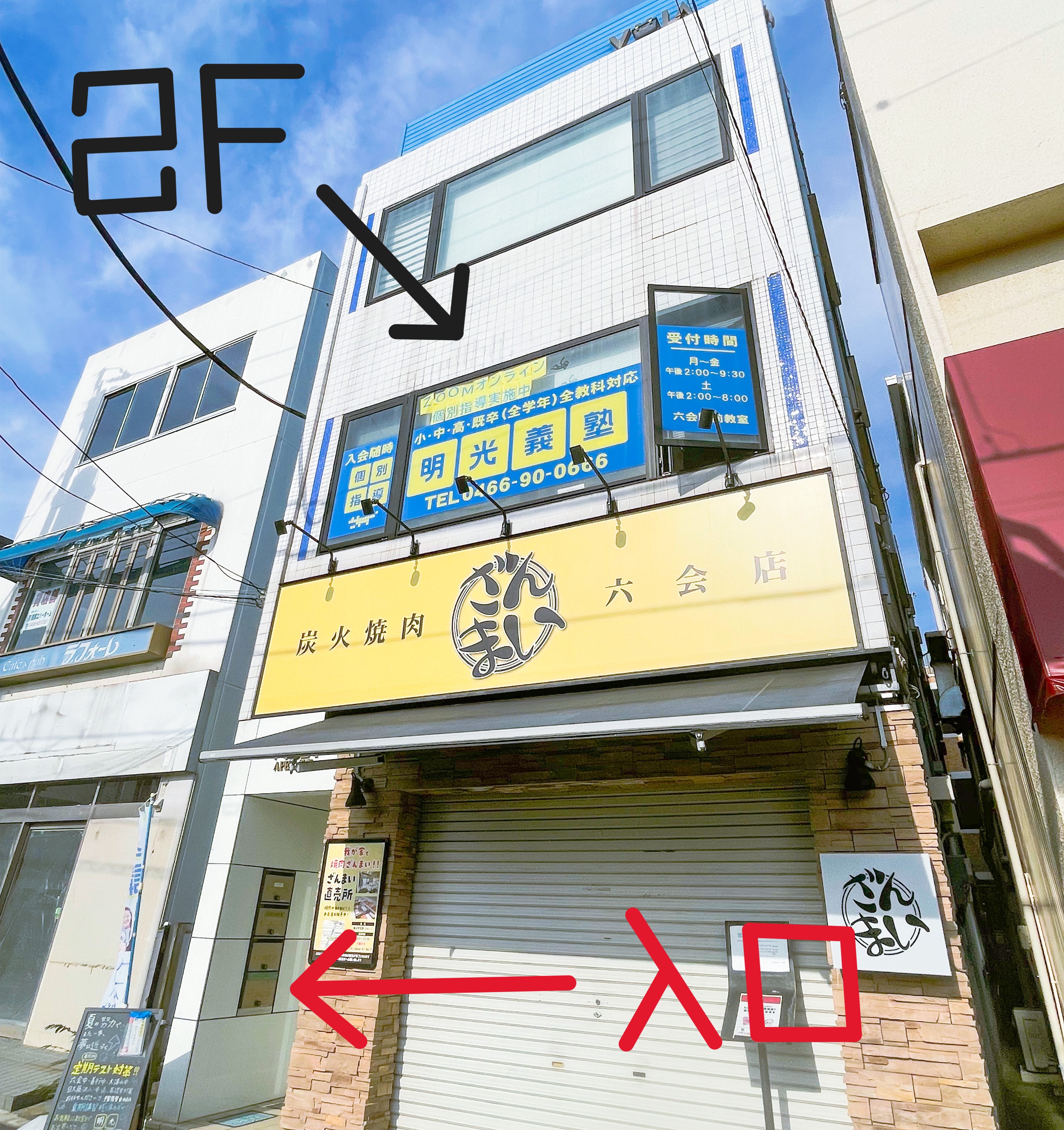 明光義塾