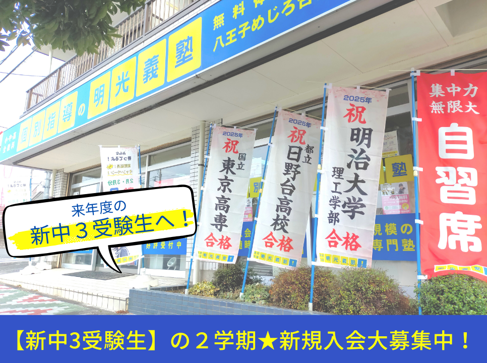 明光義塾