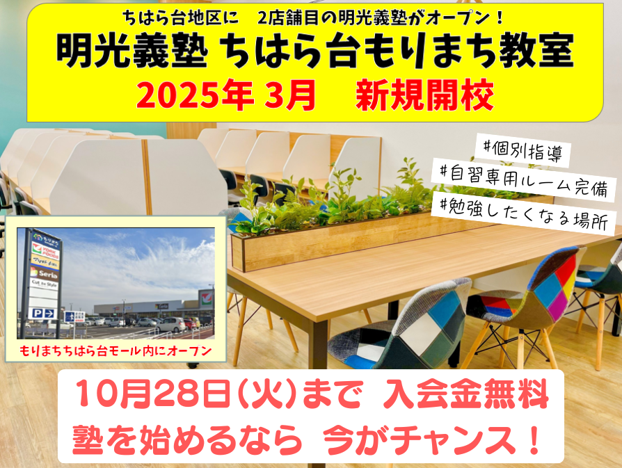 明光義塾