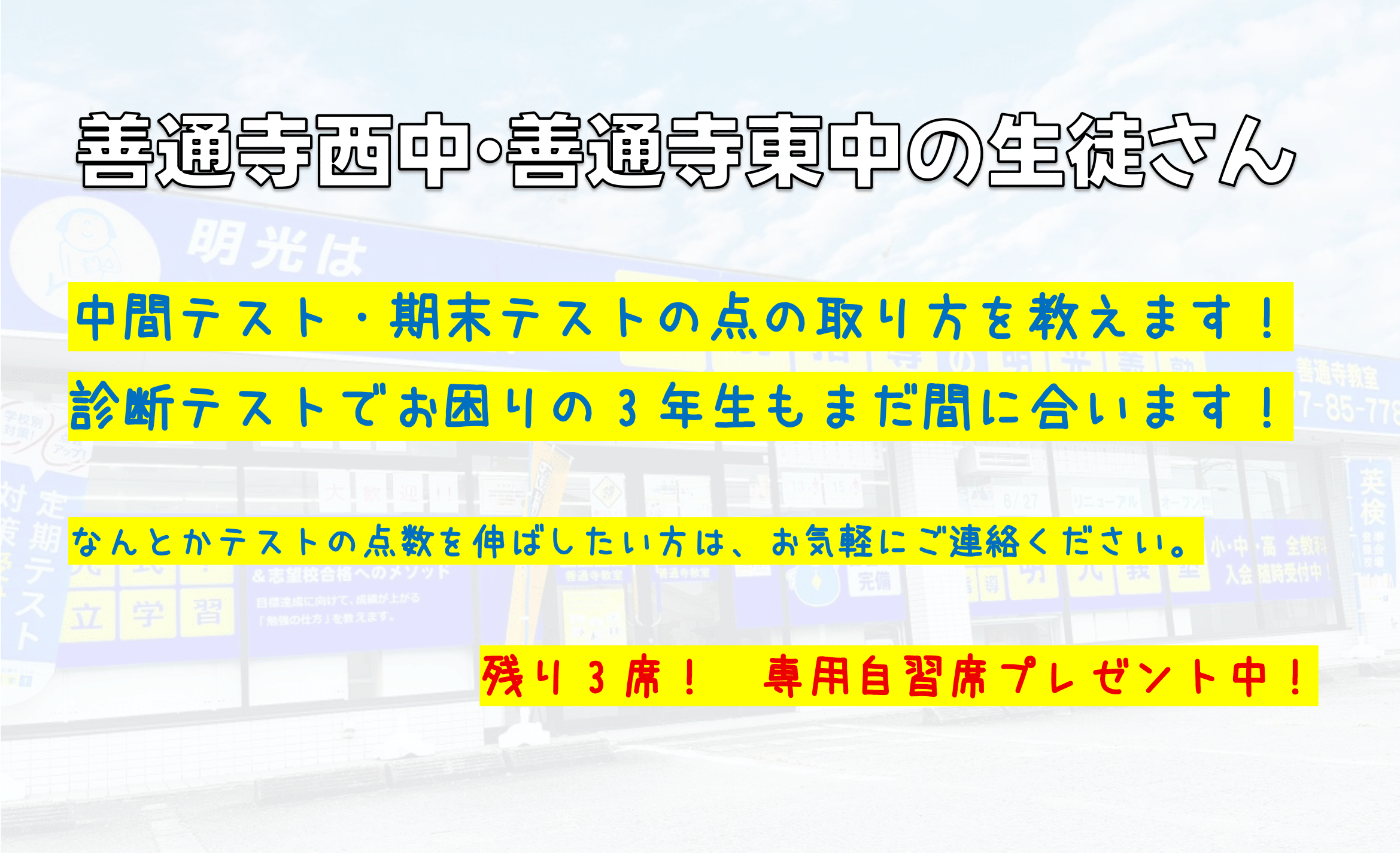 明光義塾