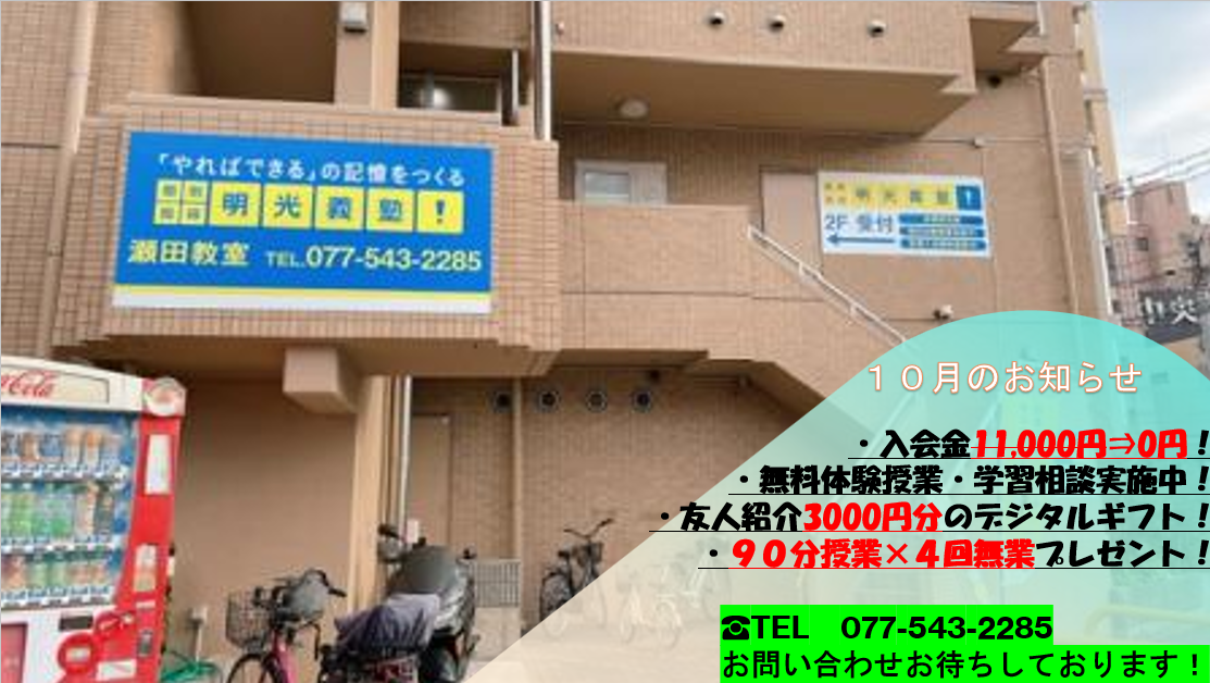 明光義塾