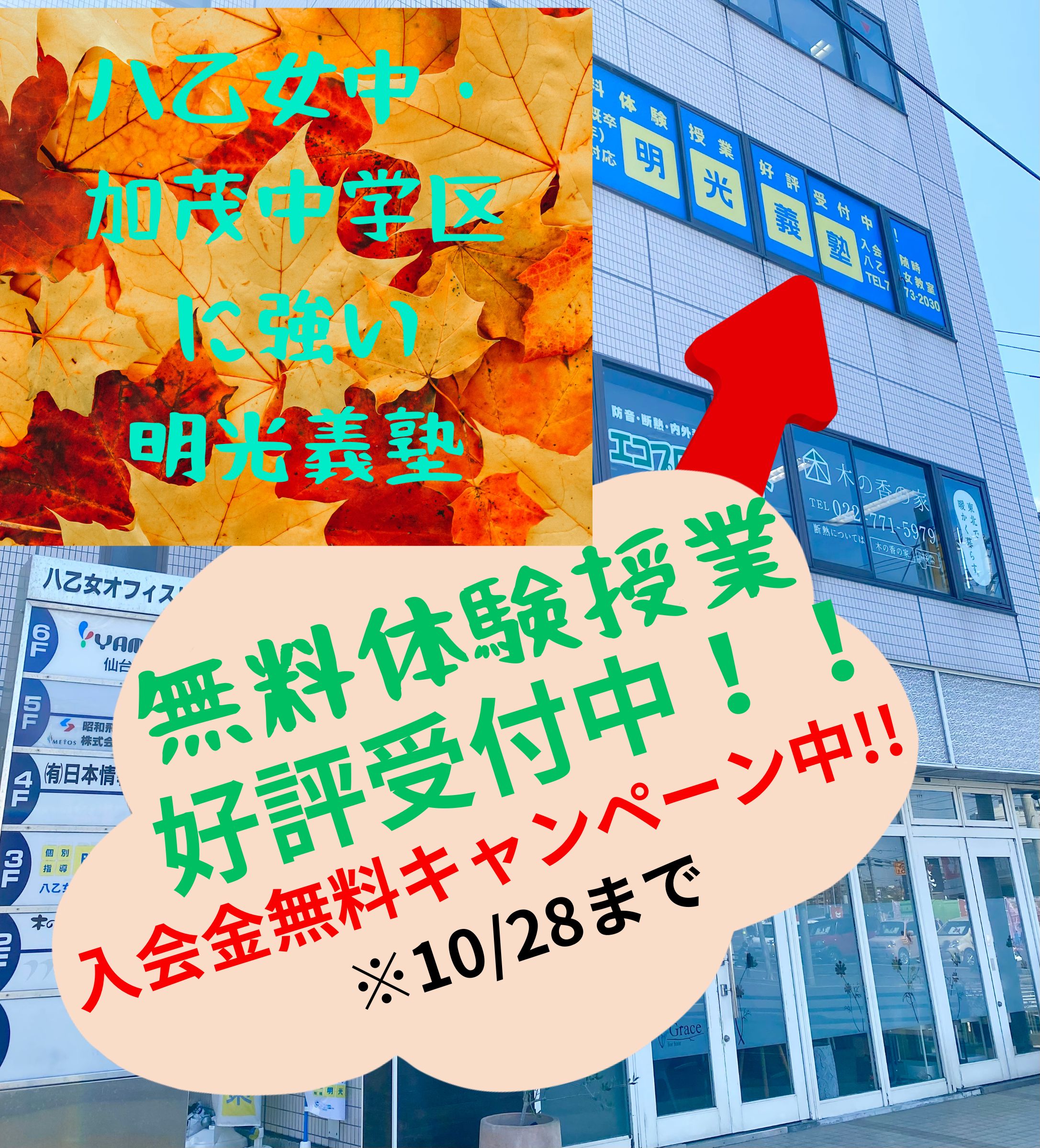 明光義塾