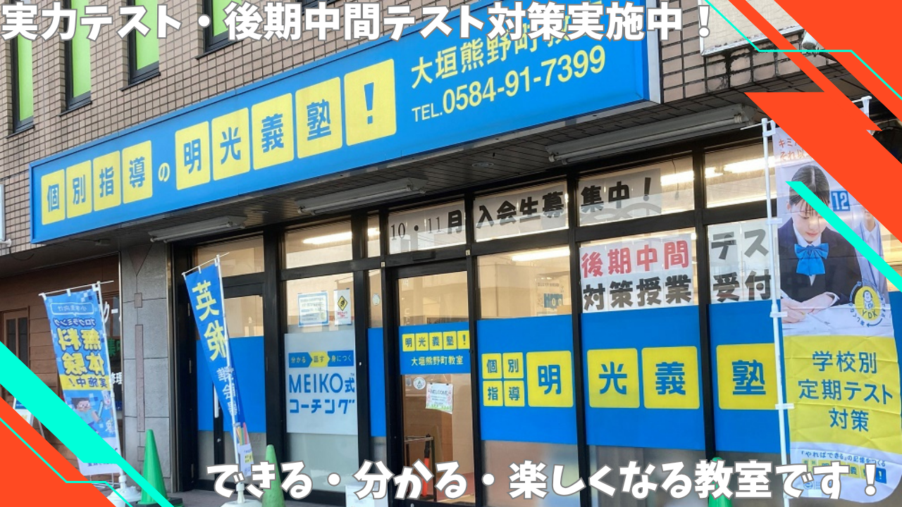明光義塾