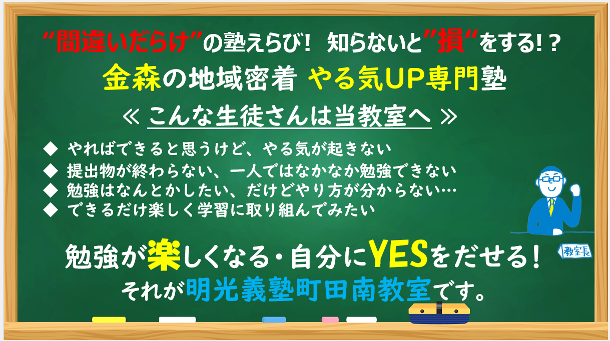明光義塾