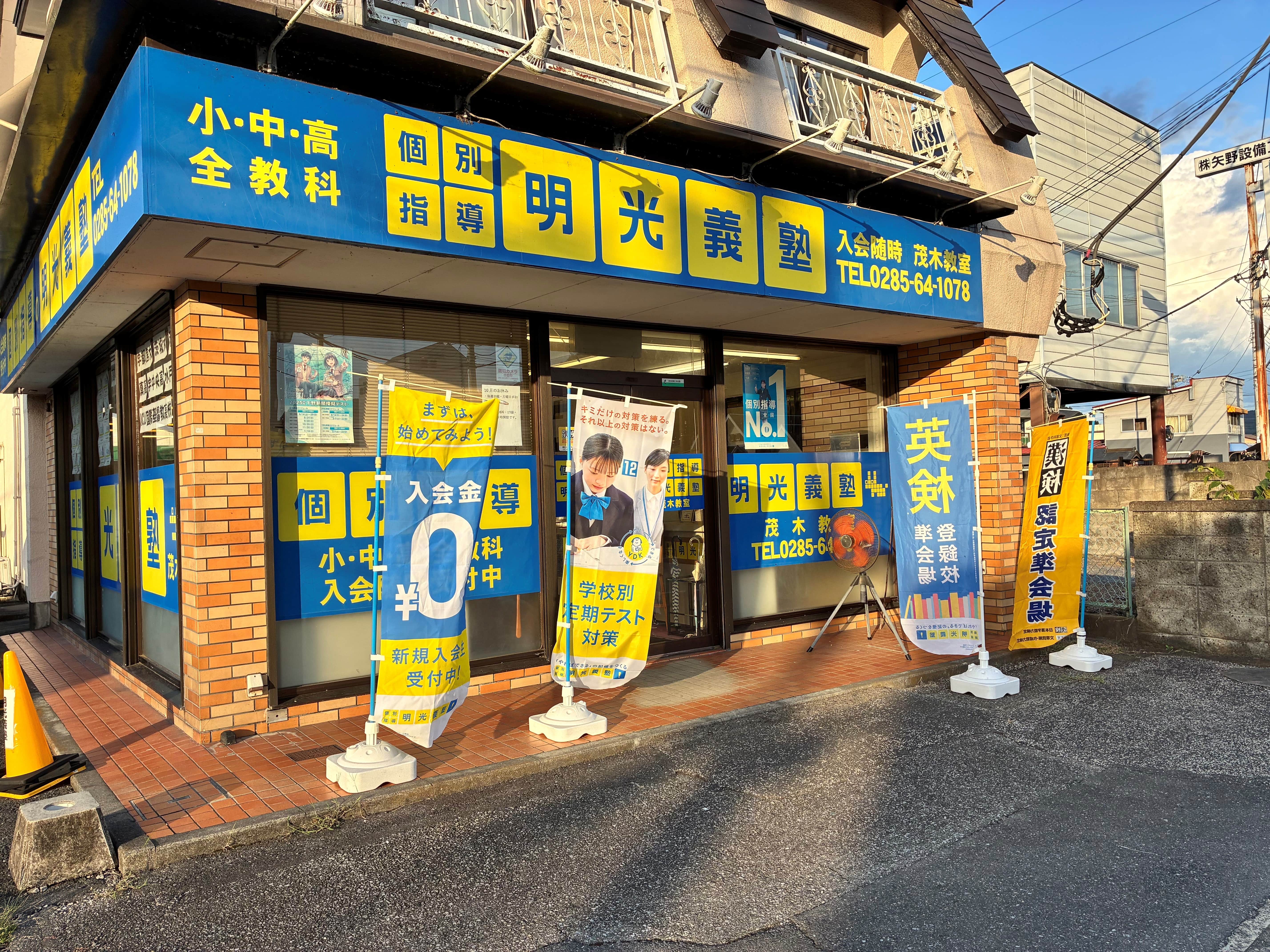 明光義塾