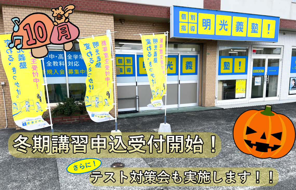 明光義塾