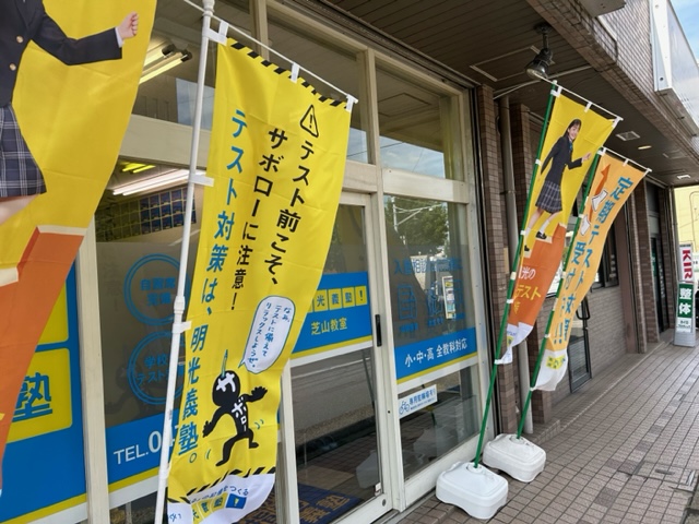 明光義塾