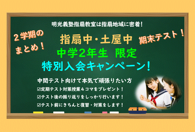 明光義塾