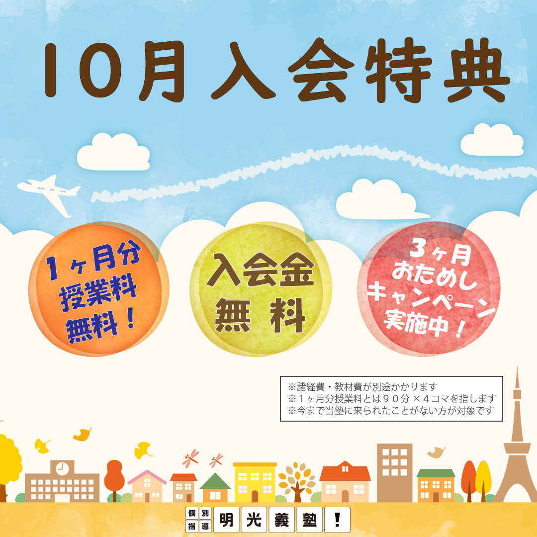 明光義塾