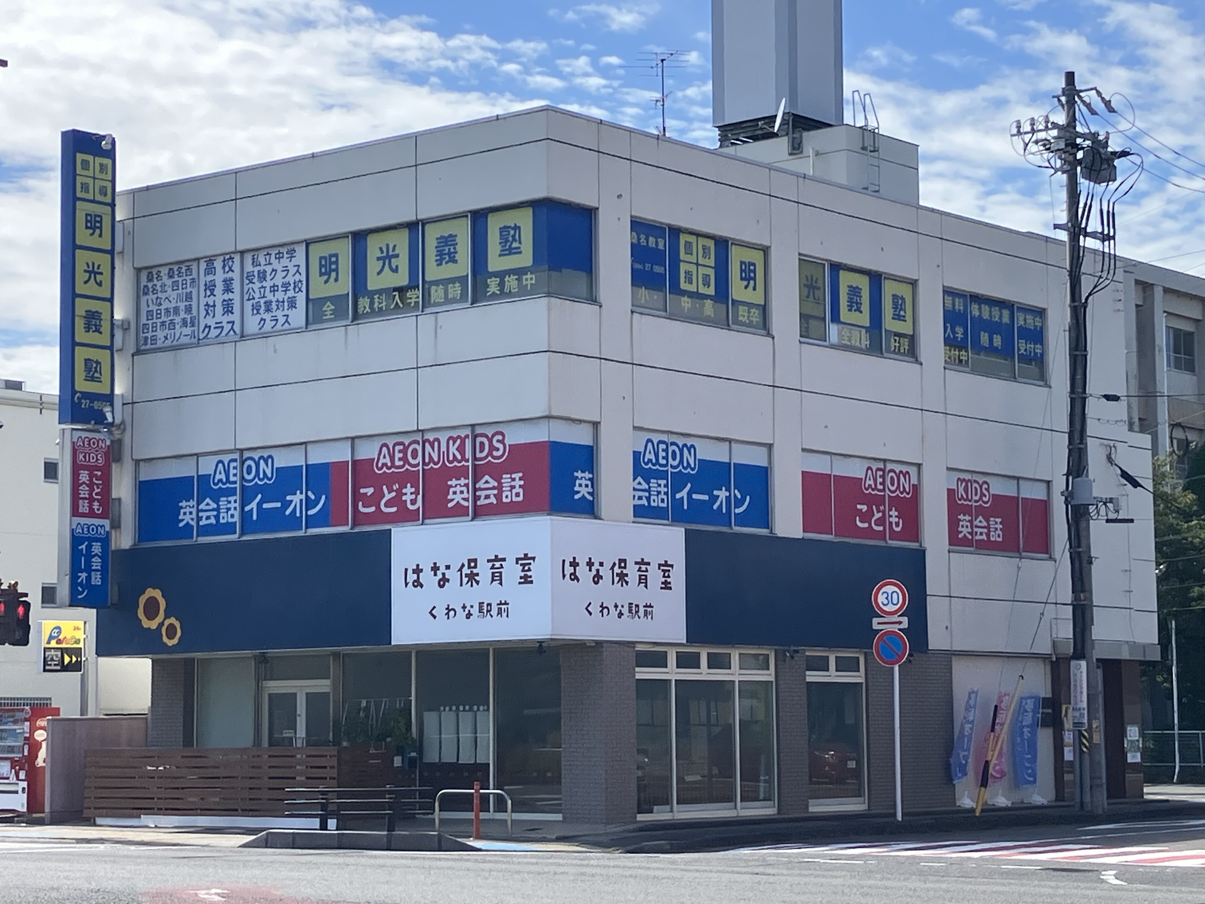 明光義塾