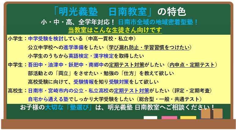 明光義塾