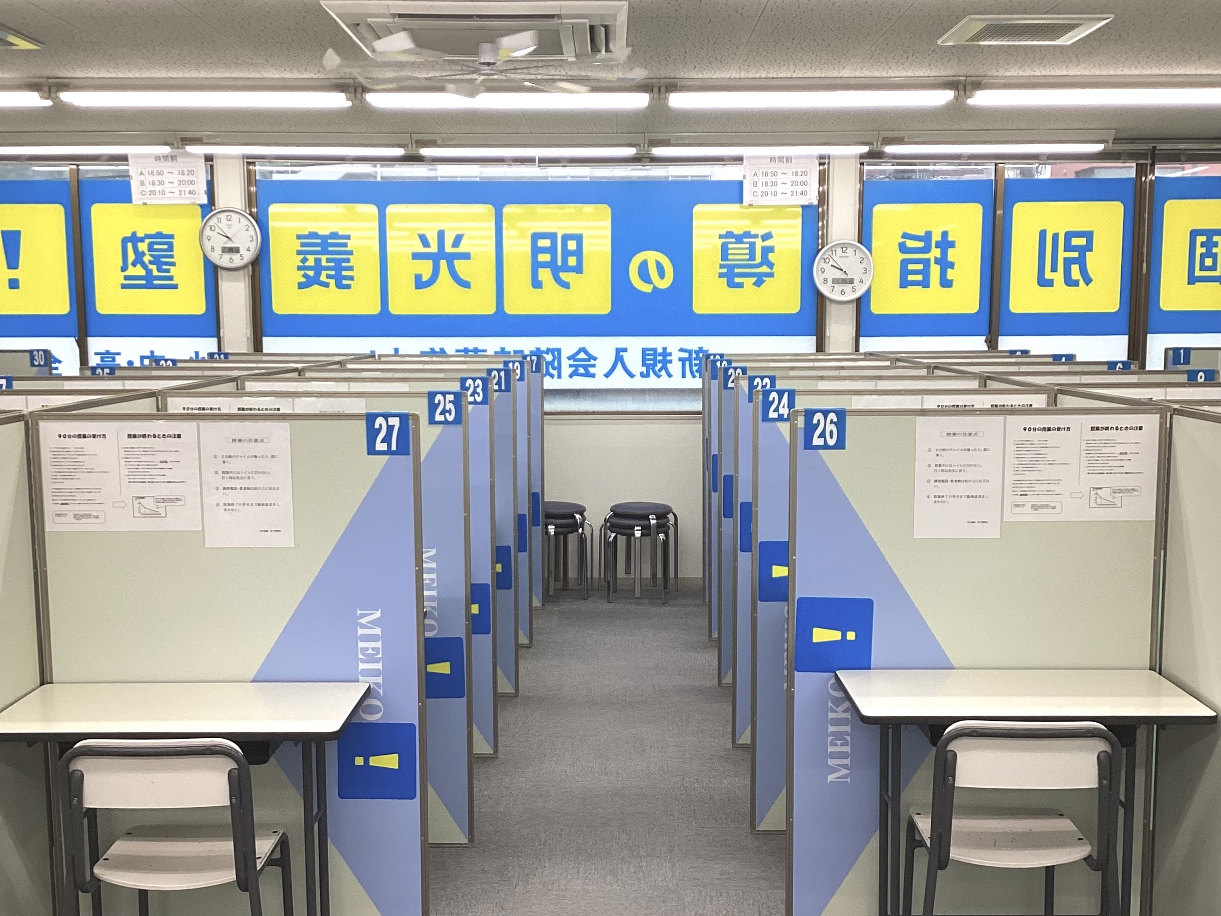 明光義塾
