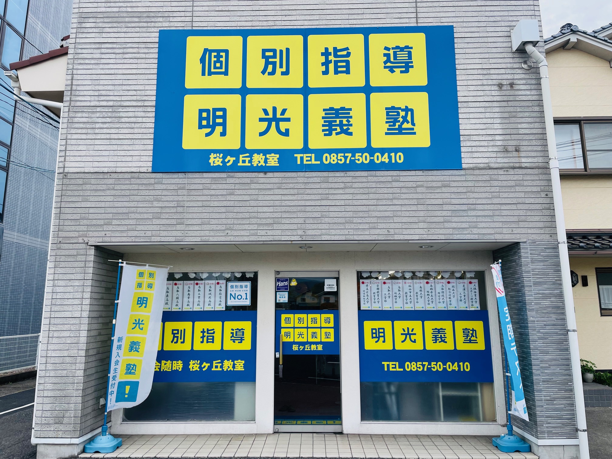 明光義塾